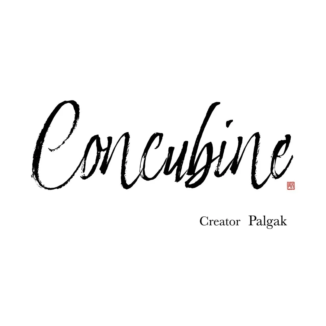 Read Concubine chapter 16 image 16 on Lezhin