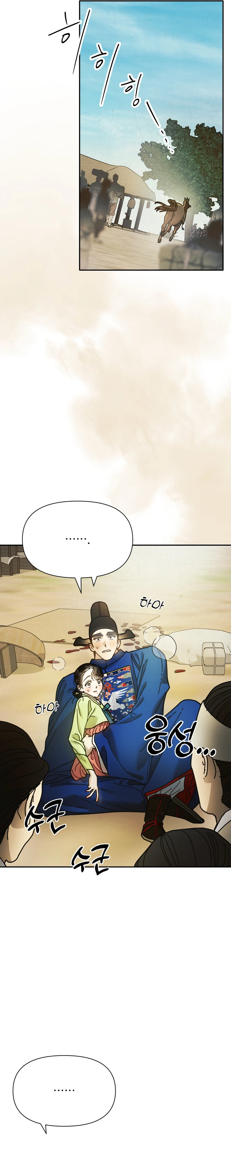 Read Concubine chapter 37 image 12 on Lezhin