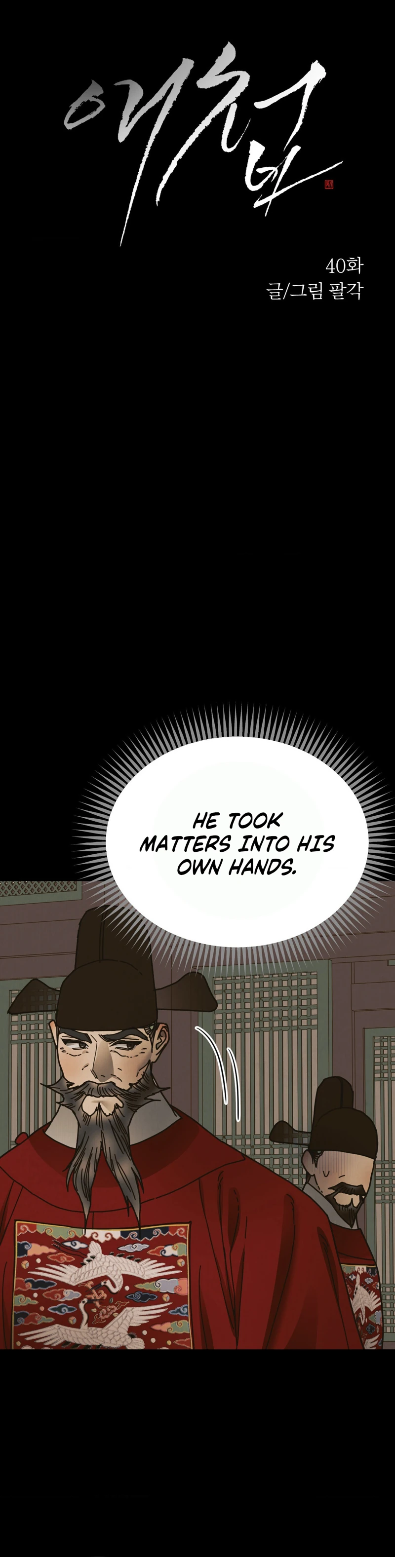 Read Concubine chapter 40 image 3 on Lezhin