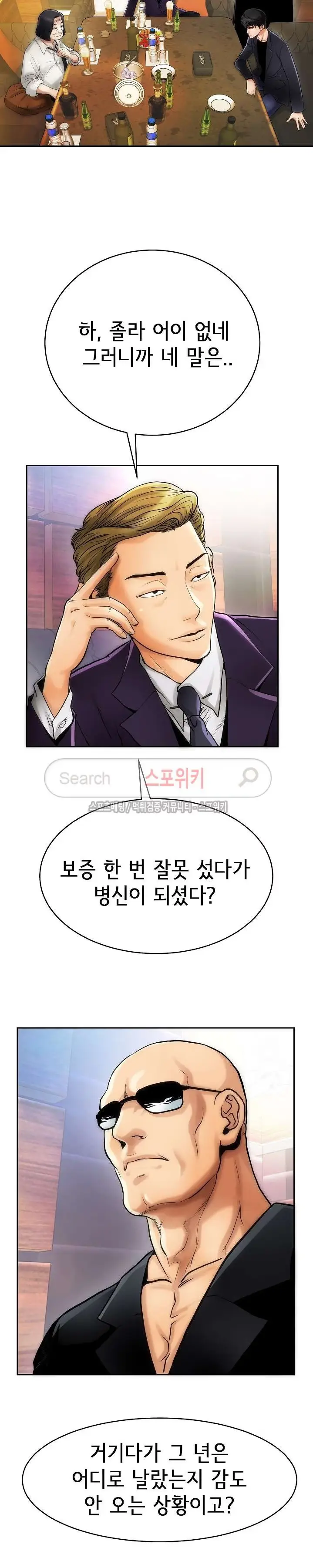 Condition: More secretive Raw Chapter 1 page 2 - 
