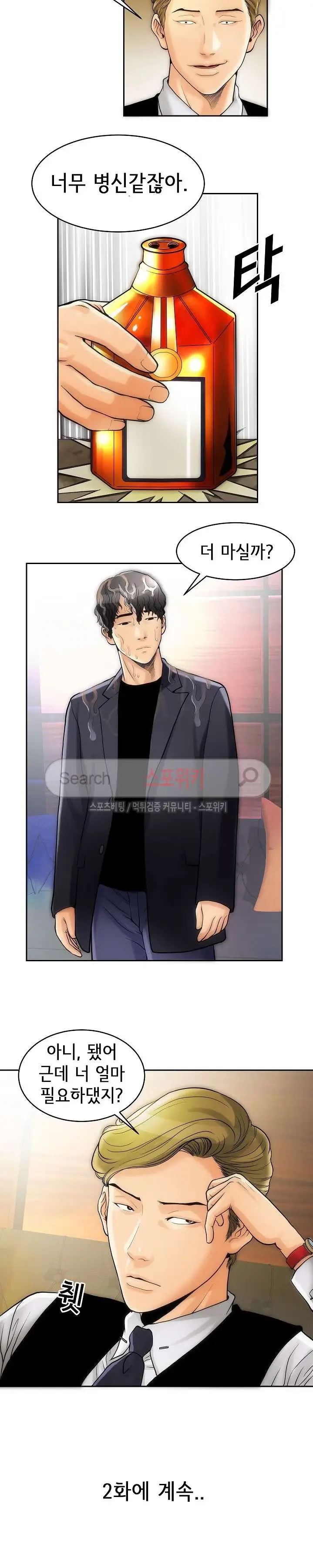 Condition: More secretive Raw Chapter 1 page 20 - 