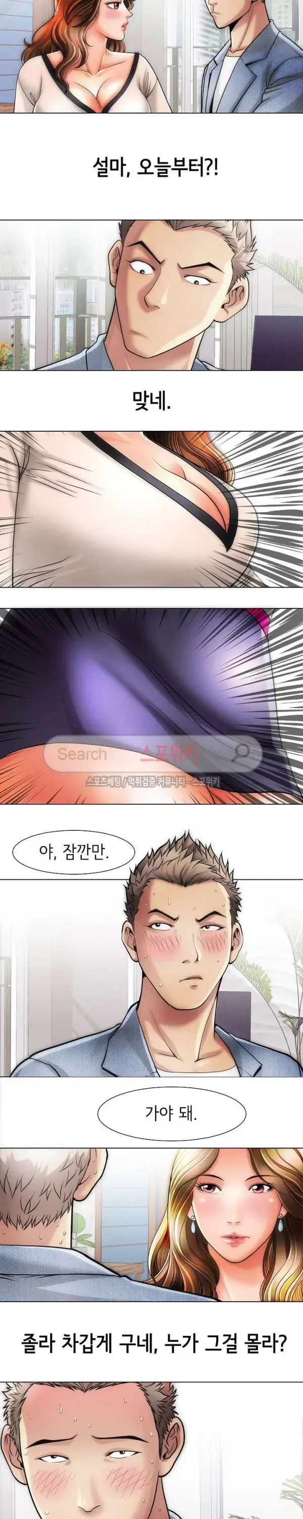 Condition: More secretive Raw Chapter 10 page 6 - 
