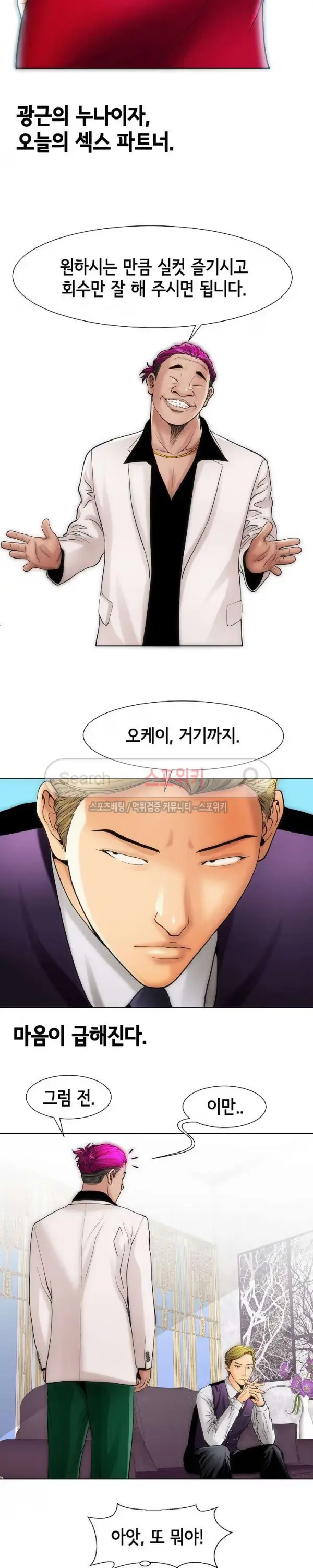 Condition: More secretive Raw Chapter 11 page 12 - 