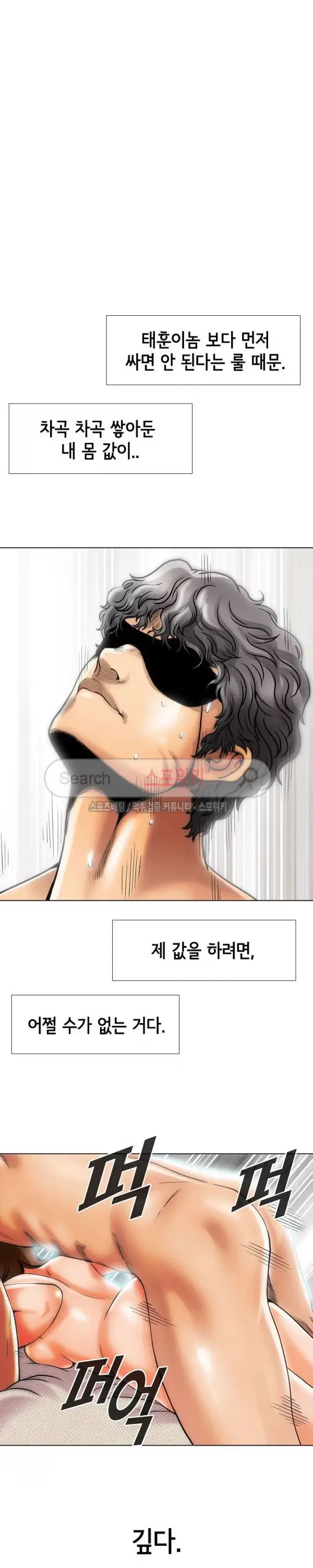 Condition: More secretive Raw Chapter 12 page 11 - 