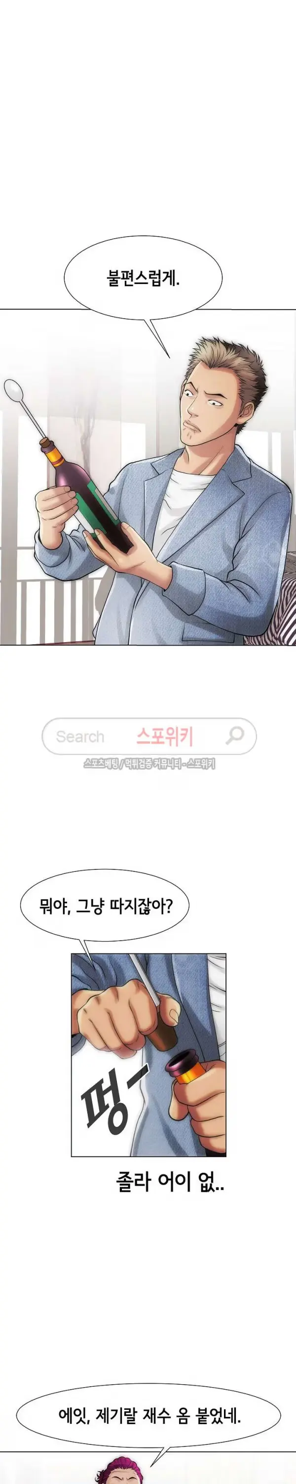 Condition: More secretive Raw Chapter 12 page 21 - 
