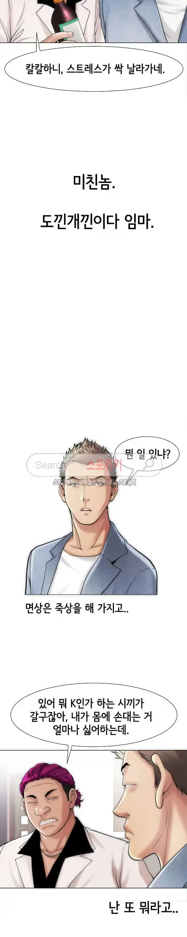 Condition: More secretive Raw Chapter 12 page 24 - 