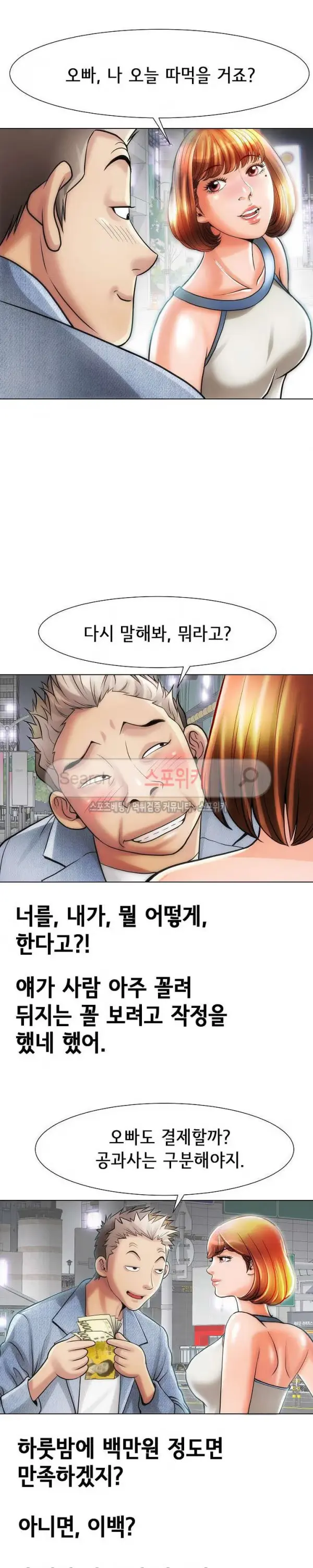 Condition: More secretive Raw Chapter 13 page 4 - 