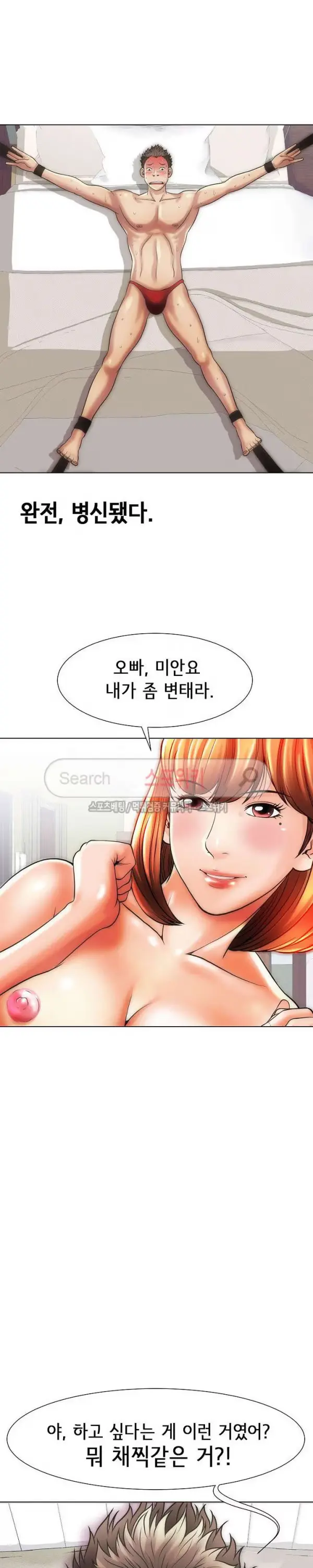Condition: More secretive Raw Chapter 13 page 7 - 