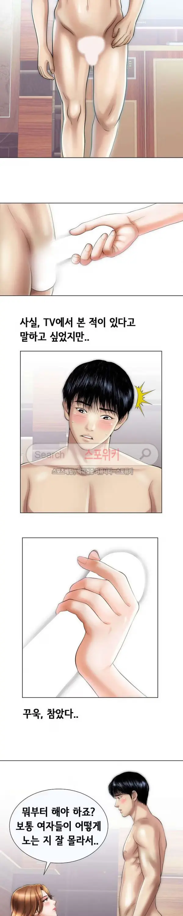 Condition: More secretive Raw Chapter 16 page 3 - 