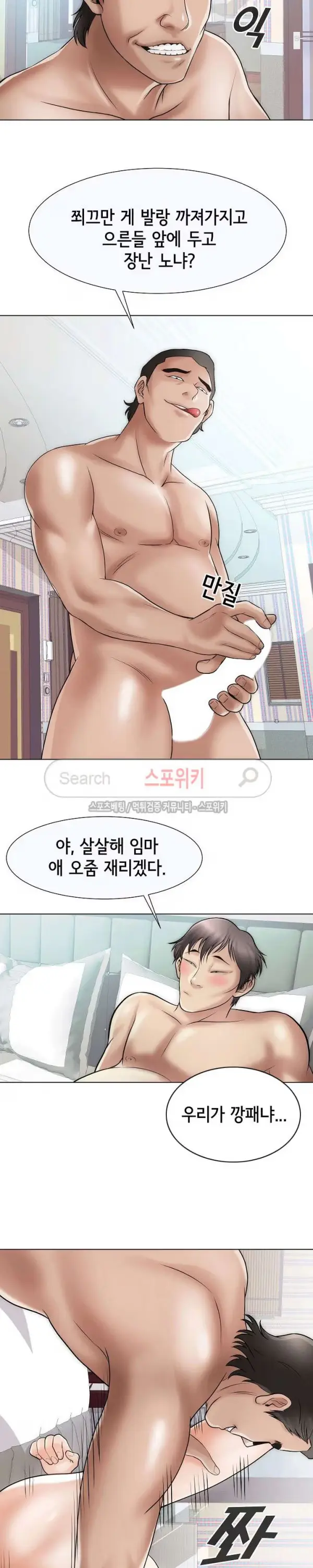 Condition: More secretive Raw Chapter 17 page 2 - 