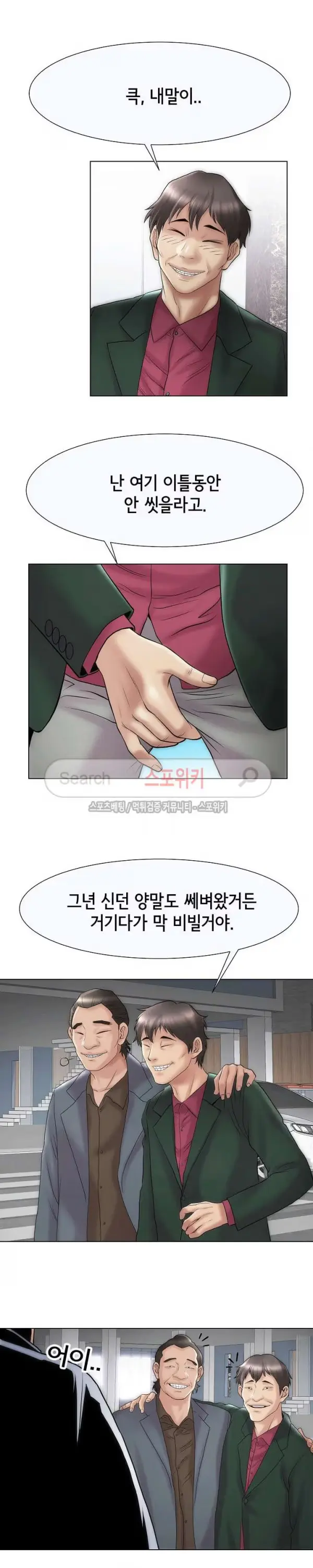 Condition: More secretive Raw Chapter 17 page 11 - 