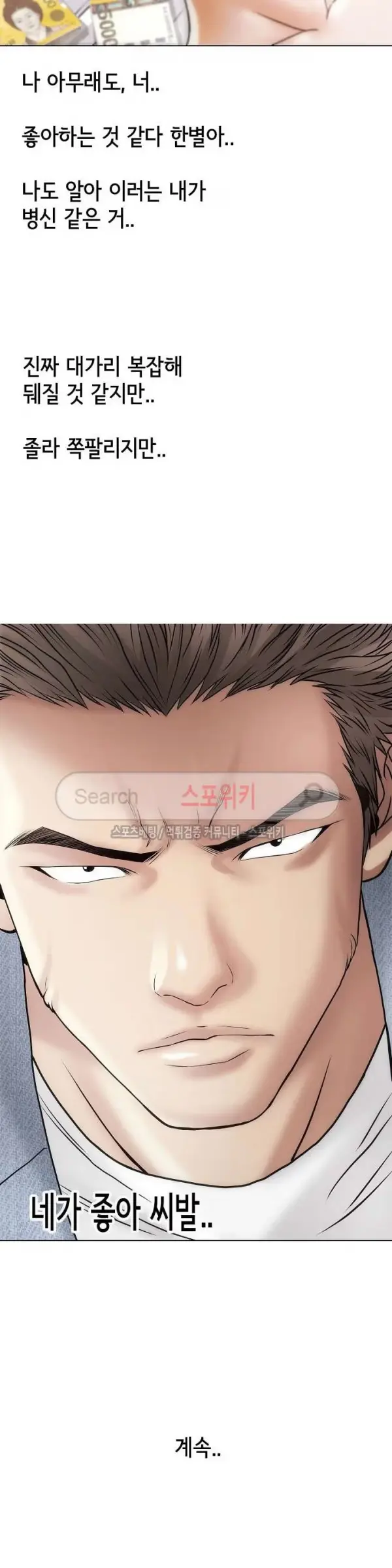 Condition: More secretive Raw Chapter 17 page 19 - 