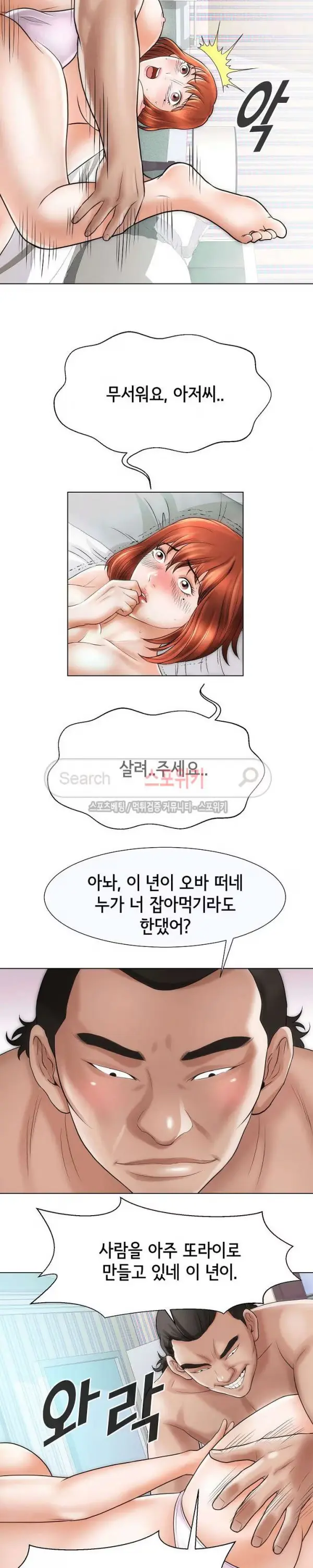 Condition: More secretive Raw Chapter 17 page 3 - 