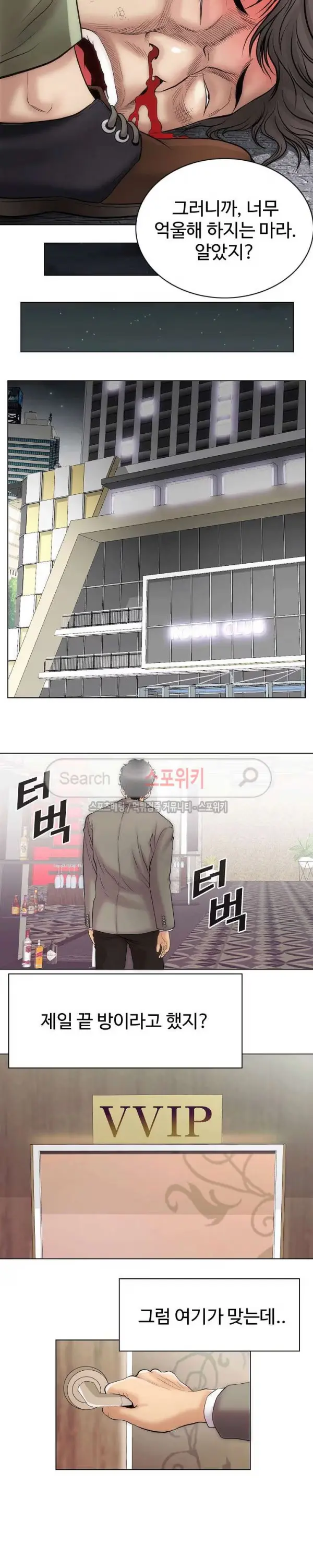 Condition: More secretive Raw Chapter 18 page 5 - 