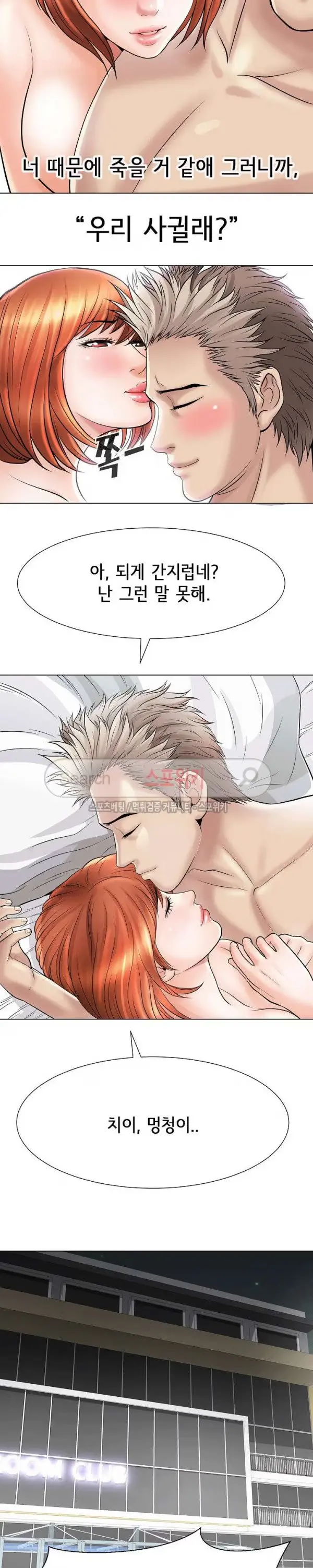 Condition: More secretive Raw Chapter 19 page 14 - 