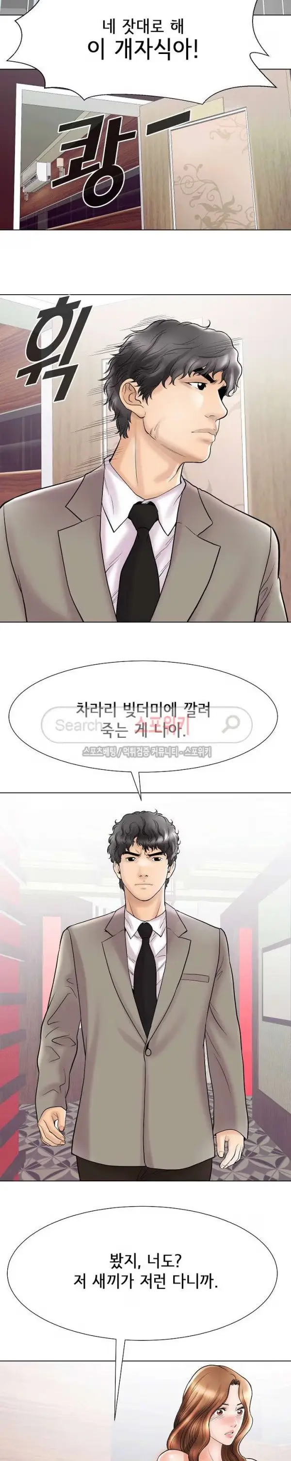 Condition: More secretive Raw Chapter 19 page 15 - 