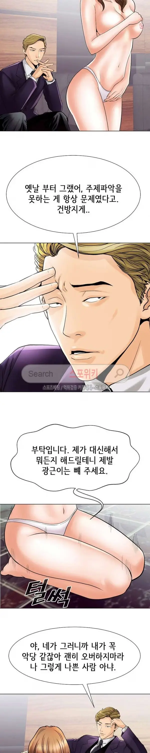 Condition: More secretive Raw Chapter 19 page 16 - 