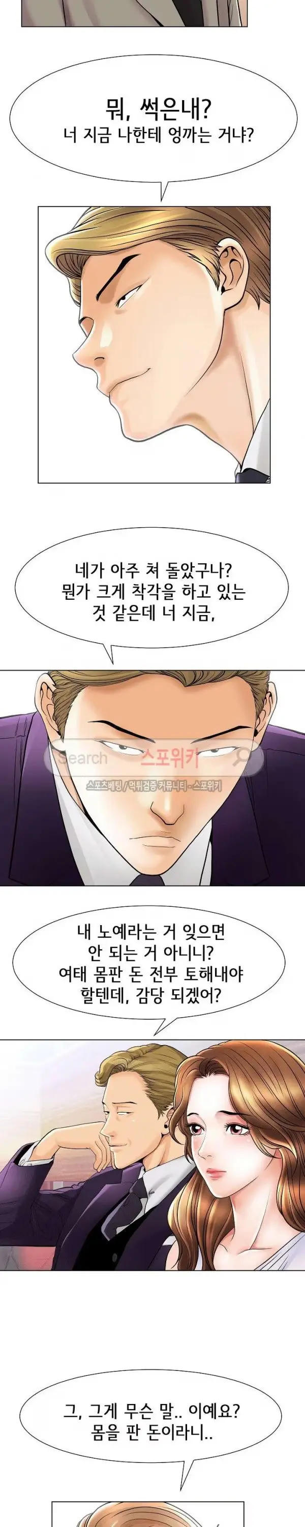 Condition: More secretive Raw Chapter 19 page 4 - 