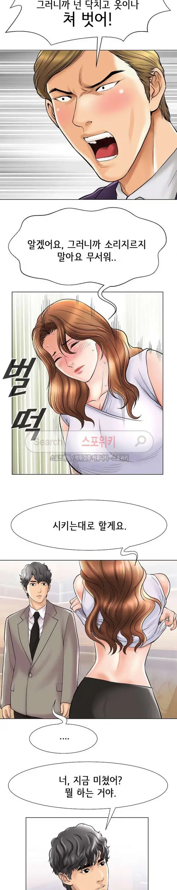 Condition: More secretive Raw Chapter 19 page 6 - 