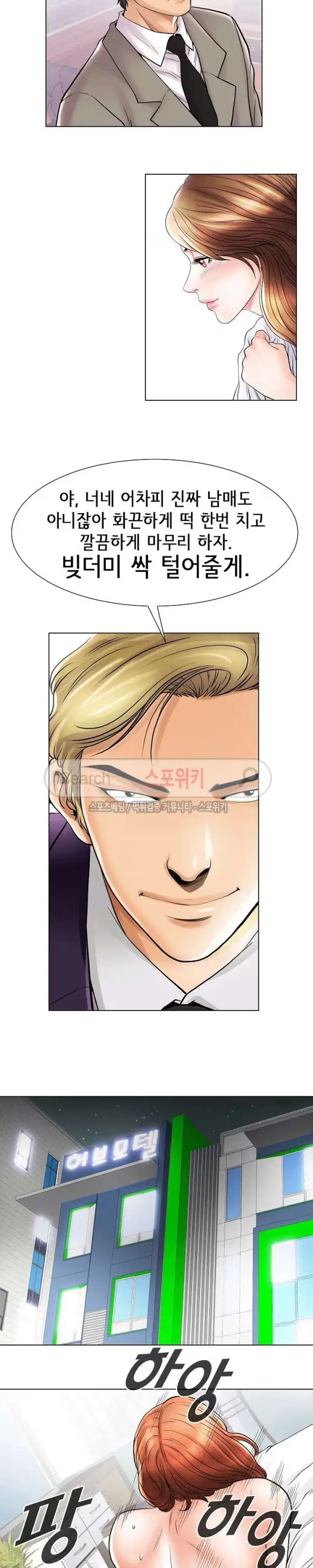 Condition: More secretive Raw Chapter 19 page 7 - 