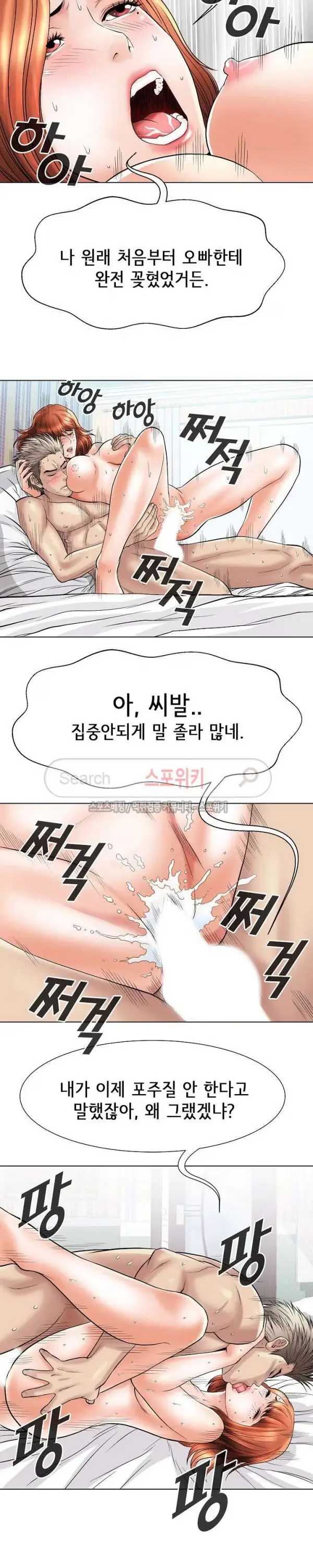 Condition: More secretive Raw Chapter 19 page 10 - 