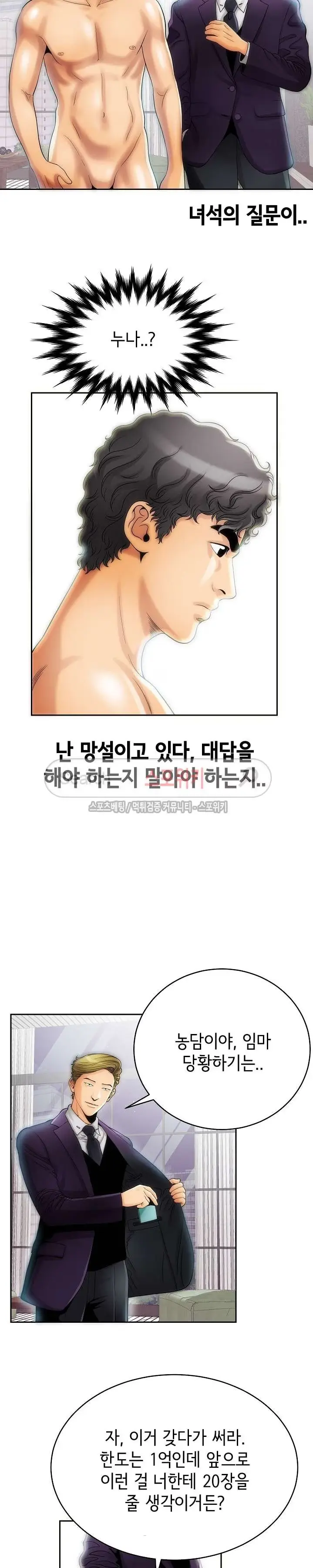 Condition: More secretive Raw Chapter 2 page 16 - 