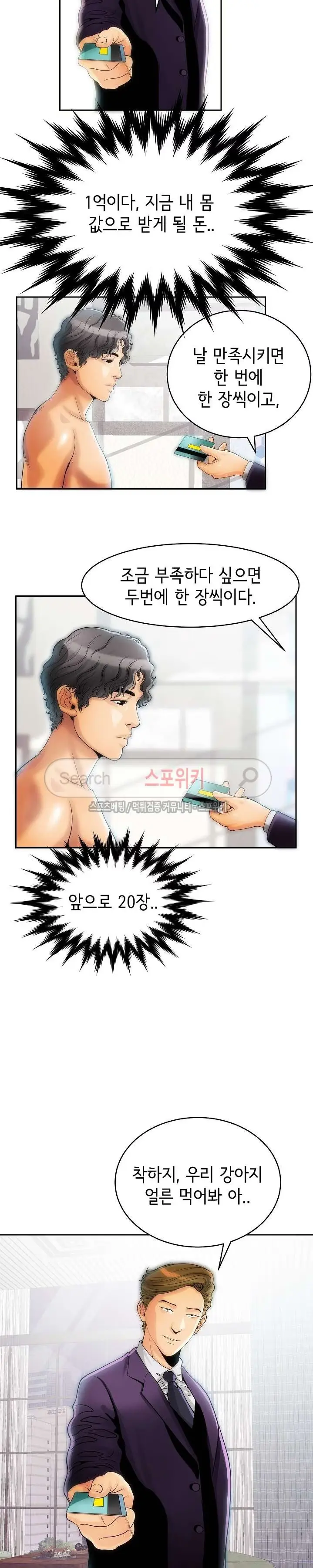 Condition: More secretive Raw Chapter 2 page 17 - 