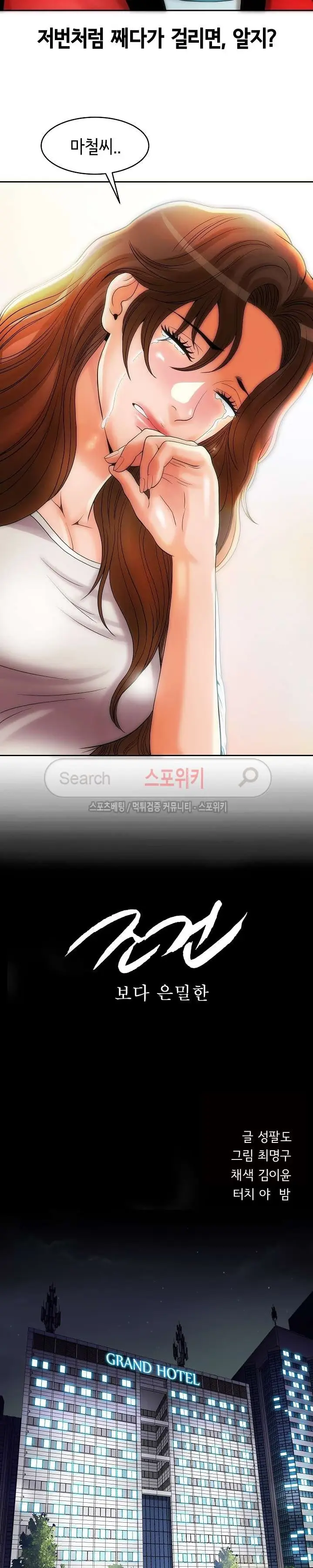 Condition: More secretive Raw Chapter 2 page 6 - 
