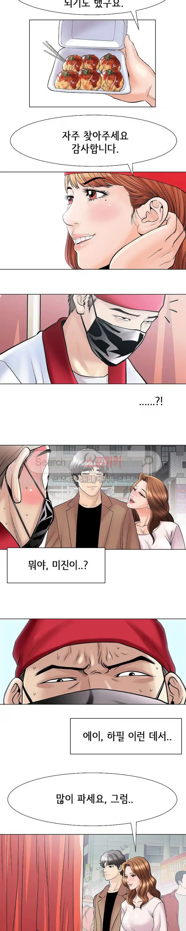 Condition: More secretive Raw Chapter 20 page 16 - 