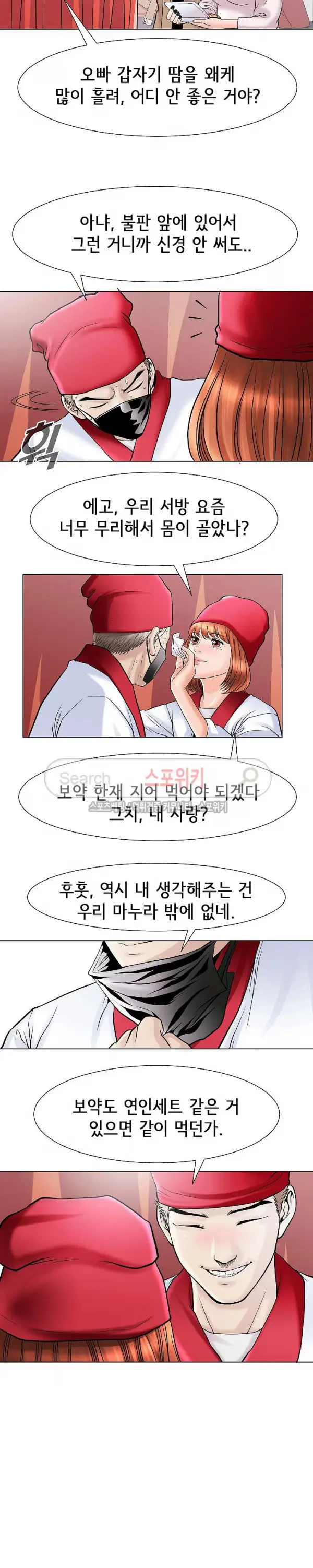 Condition: More secretive Raw Chapter 20 page 17 - 