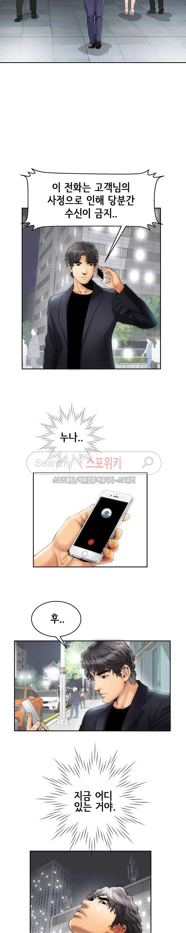 Condition: More secretive Raw Chapter 3 page 12 - 