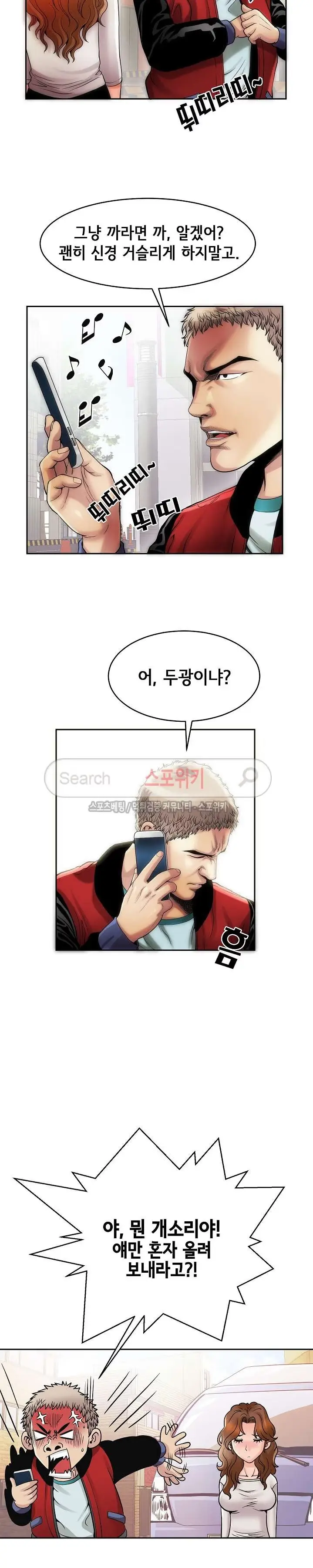 Condition: More secretive Raw Chapter 3 page 17 - 