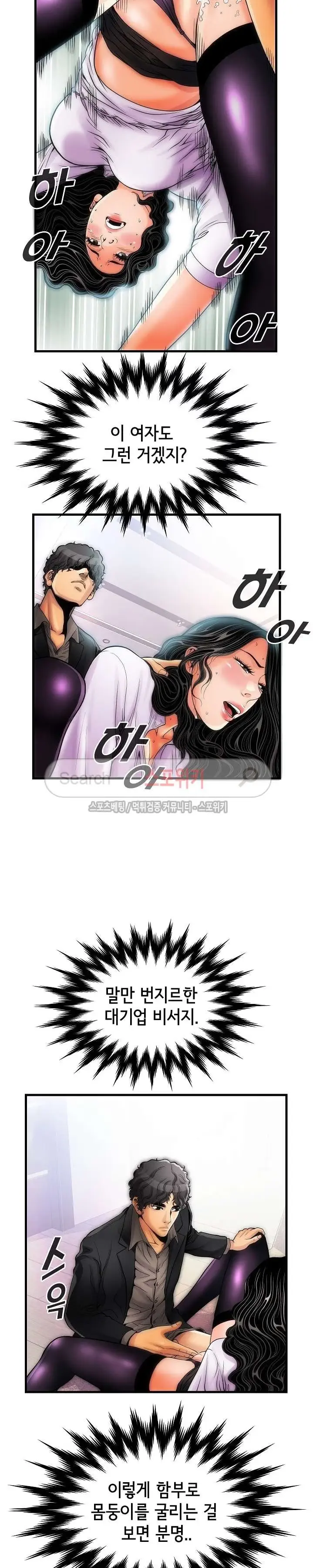 Condition: More secretive Raw Chapter 4 page 6 - 
