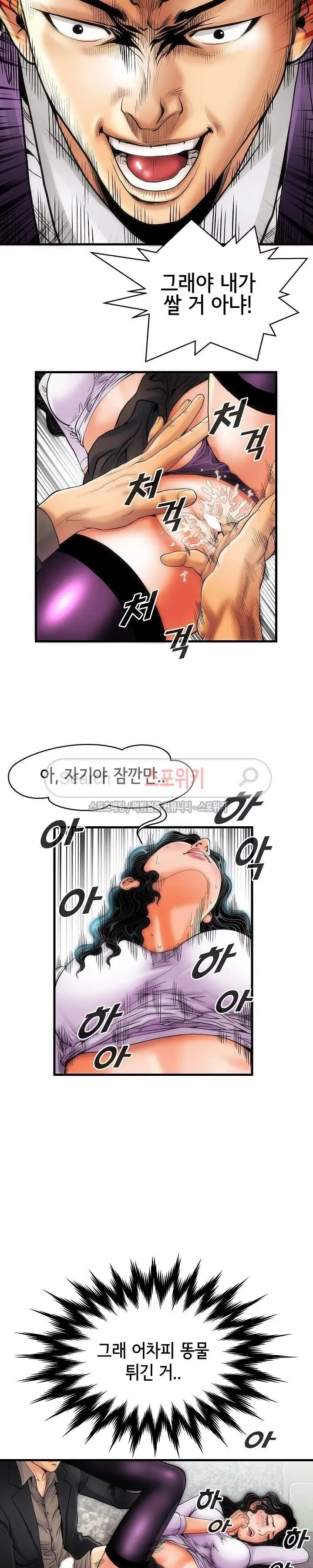 Condition: More secretive Raw Chapter 4 page 8 - 