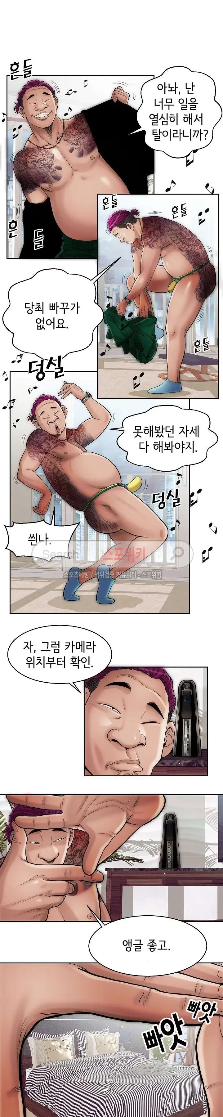 Condition: More secretive Raw Chapter 5 page 11 - 