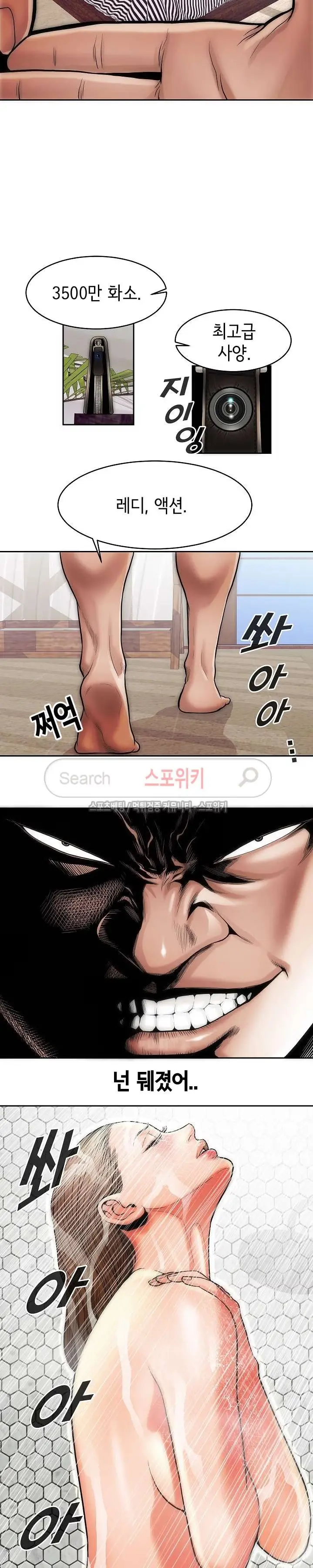 Condition: More secretive Raw Chapter 5 page 12 - 