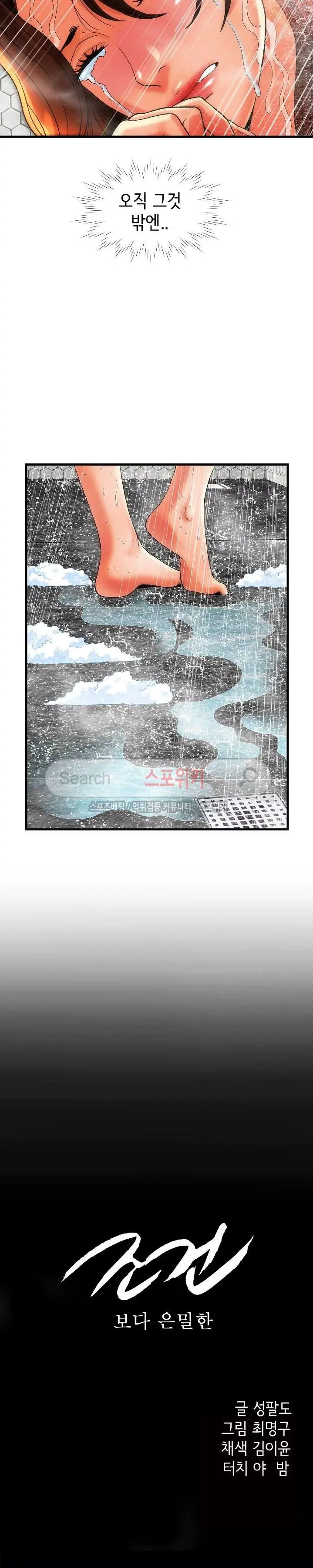 Condition: More secretive Raw Chapter 5 page 3 - 