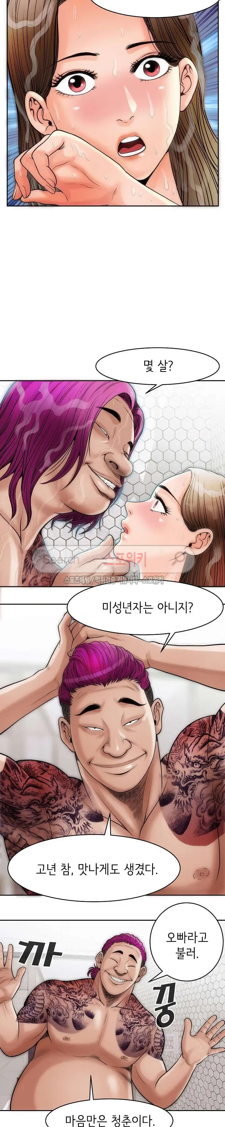 Condition: More secretive Raw Chapter 6 page 3 - 