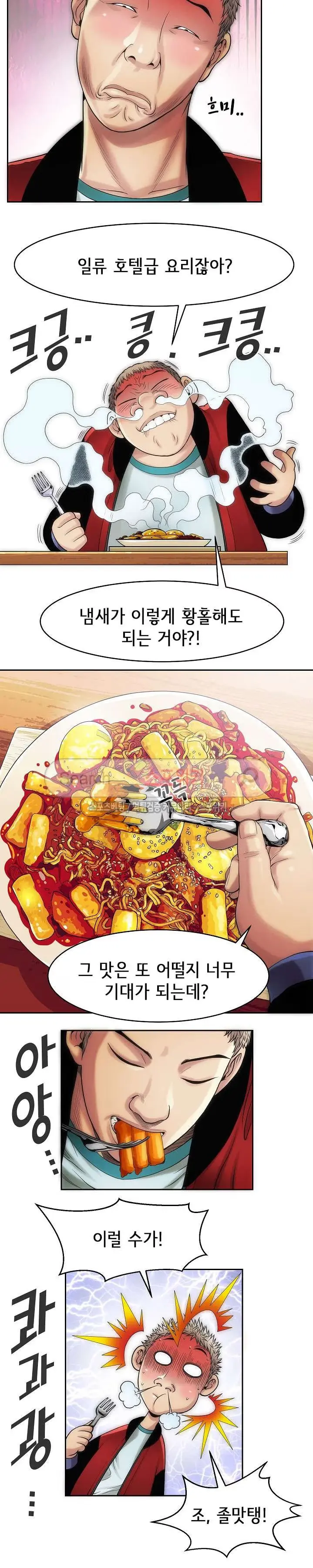 Condition: More secretive Raw Chapter 6 page 10 - 