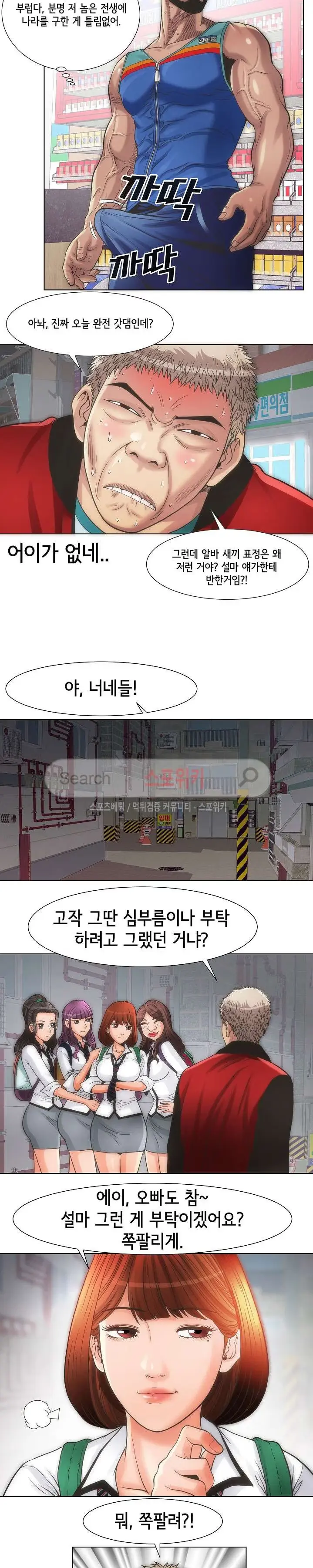 Condition: More secretive Raw Chapter 7 page 12 - 