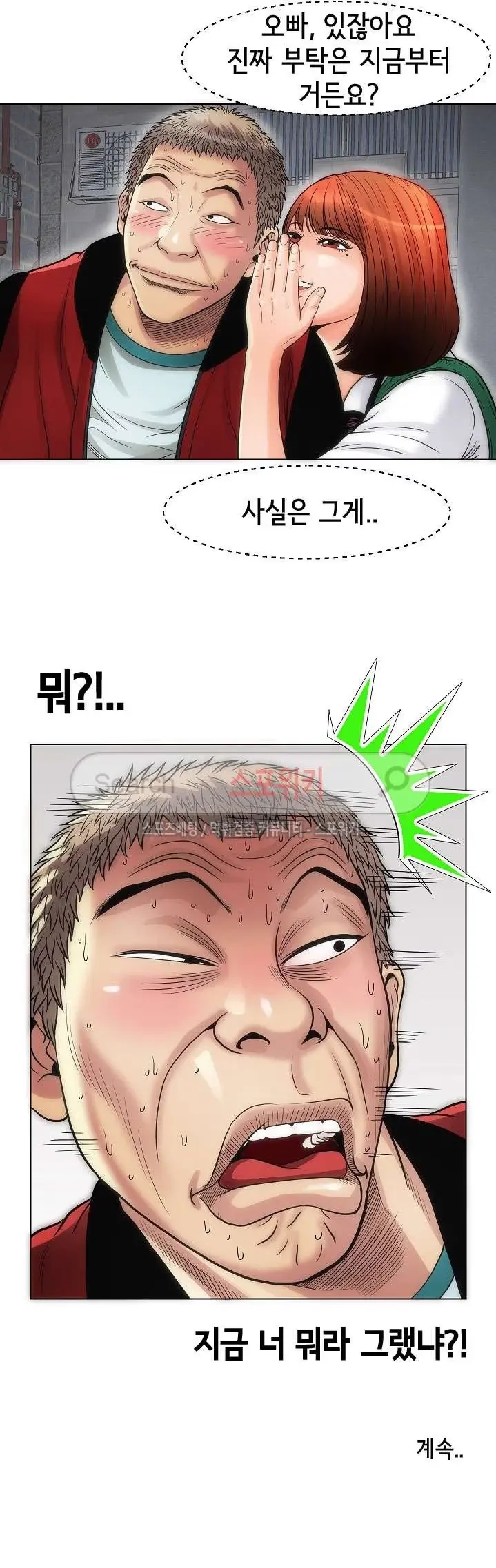 Condition: More secretive Raw Chapter 7 page 14 - 