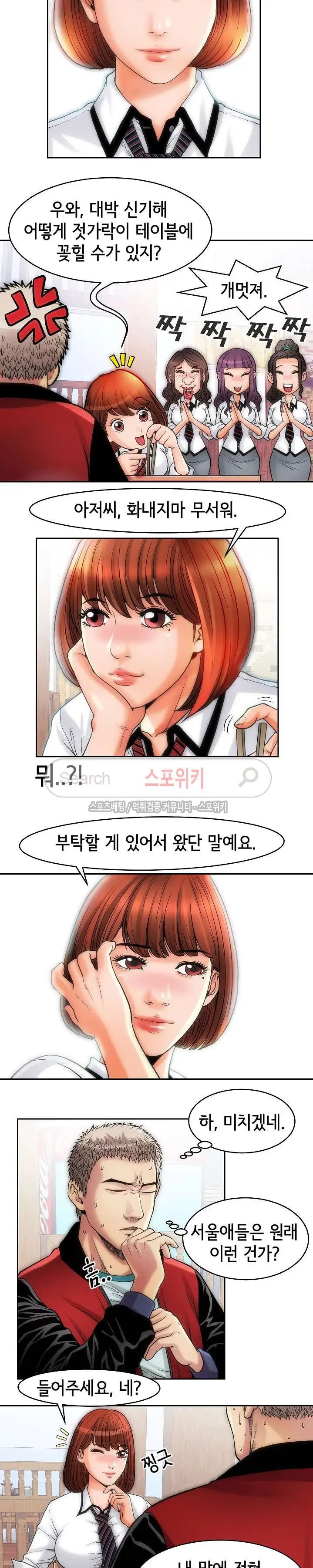 Condition: More secretive Raw Chapter 7 page 3 - 