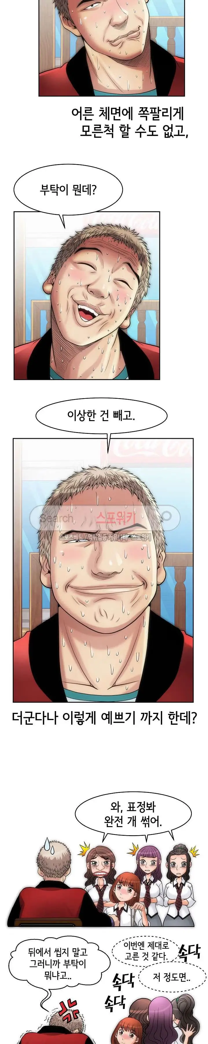 Condition: More secretive Raw Chapter 7 page 5 - 
