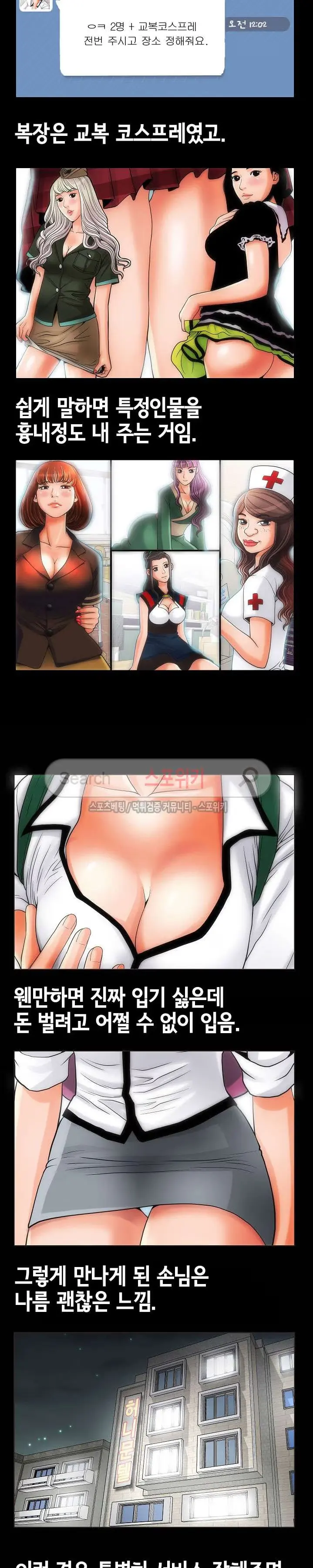 Condition: More secretive Raw Chapter 8 page 5 - 
