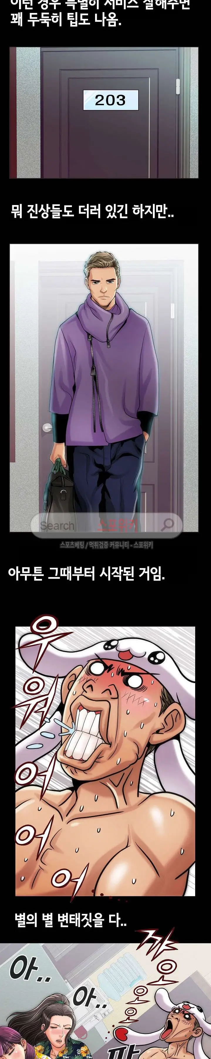 Condition: More secretive Raw Chapter 8 page 6 - 