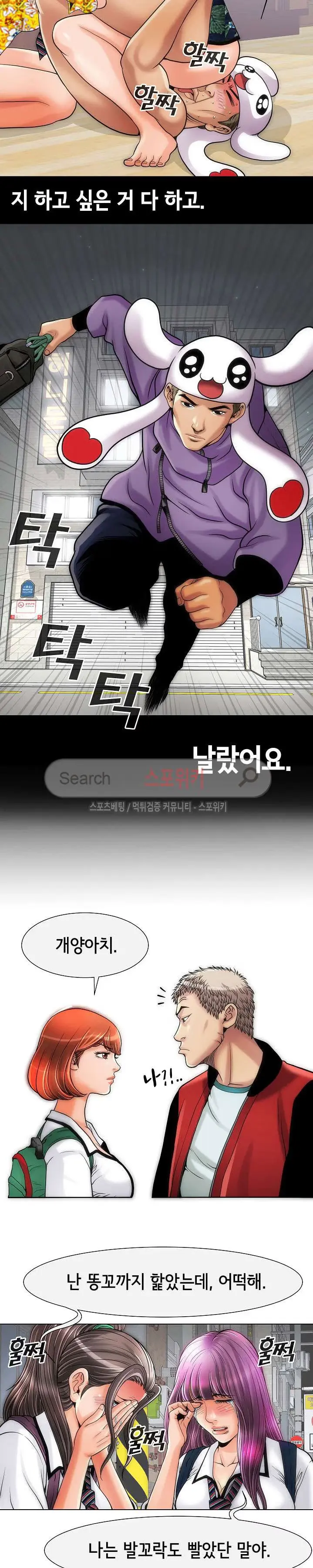 Condition: More secretive Raw Chapter 8 page 8 - 