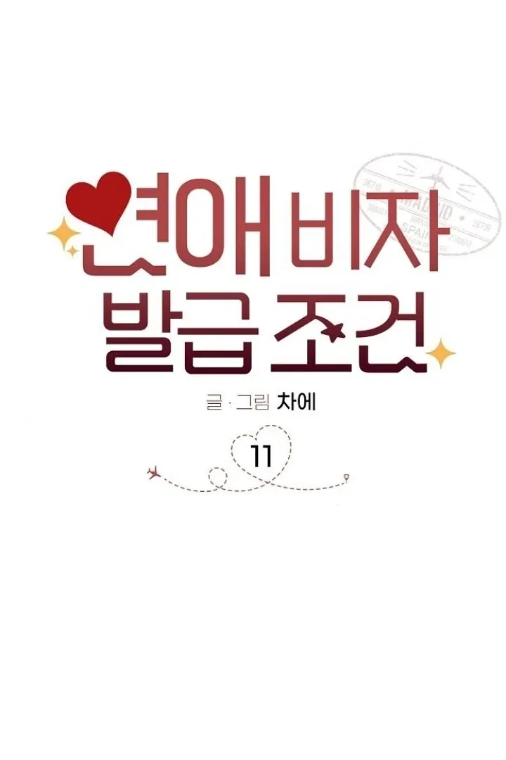 Read Conditions for a dating visa chapter 11 image 8 on Lezhin