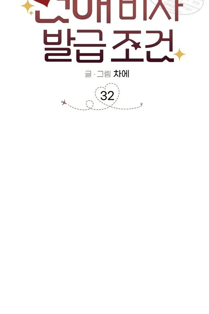 Read Conditions for a dating visa chapter 32 image 6 on Lezhin
