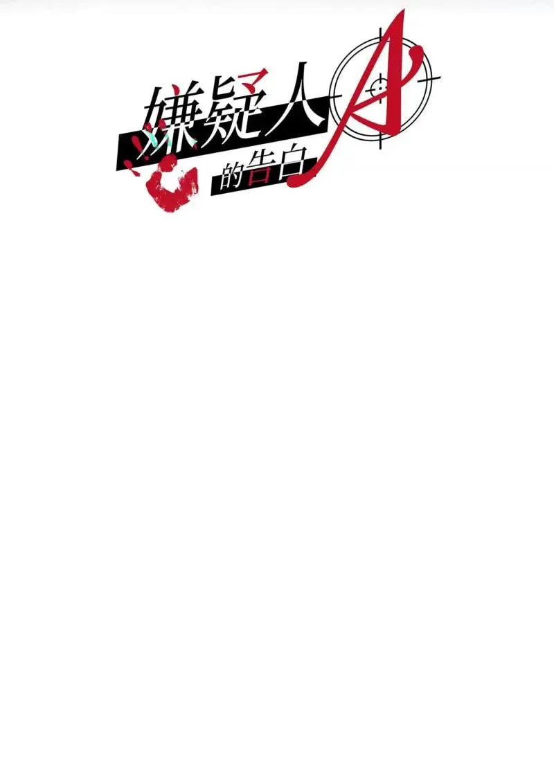 Confession of the Suspect A Chapter 2 page 2 - 