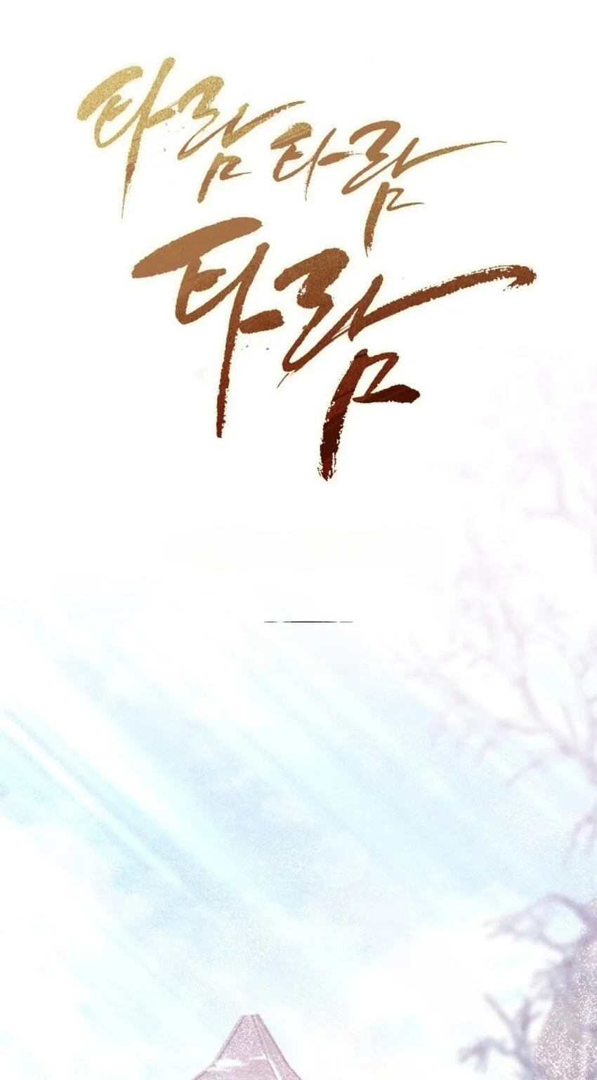 Read Conquer My Heart chapter 69 image 34 on Lezhin